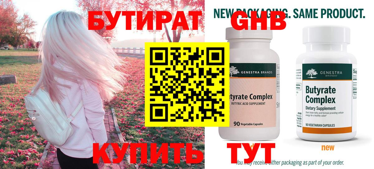 БУТИРАТ GHB  Вход с VPN  БУТИРАТ  Москва 