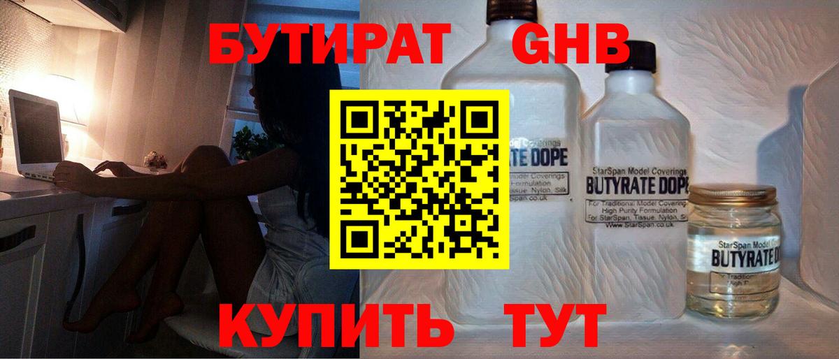 Бутират вода Москва