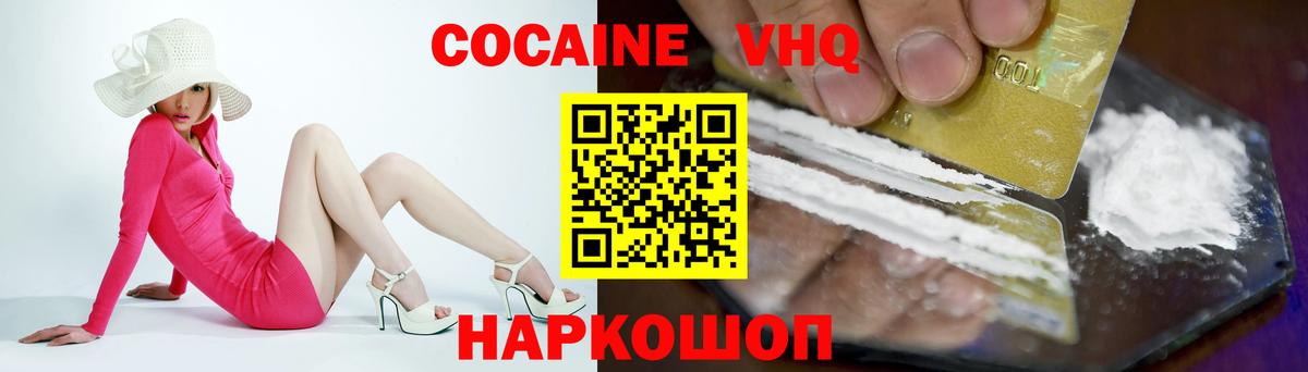 Cocaine VHQ Москва