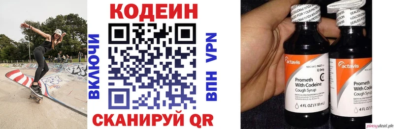 Кодеин напиток Lean (лин)  Москва 