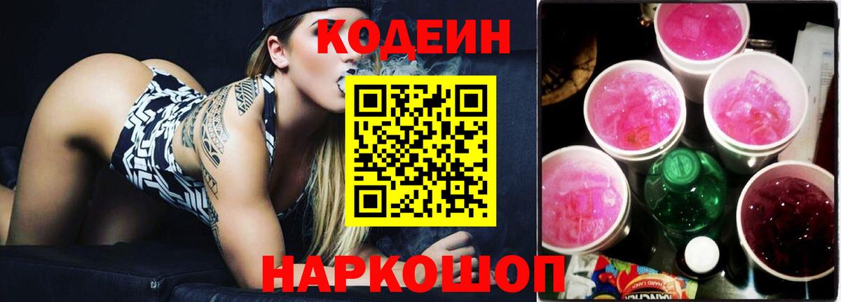 Кодеин напиток Lean (лин)  Вход с VPN  Москва  Кодеин напиток Lean (лин) 