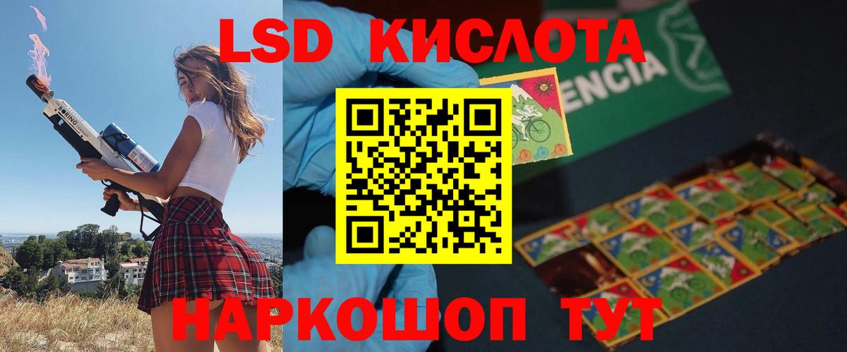 ЛСД экстази кислота  Лсд 25 экстази кислота  Вход с VPN  Лсд 25 экстази  Москва 