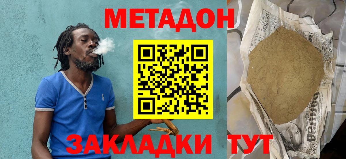 МЕТАДОН methadone  МЕТАДОН кристалл  Москва  Вход с VPN 